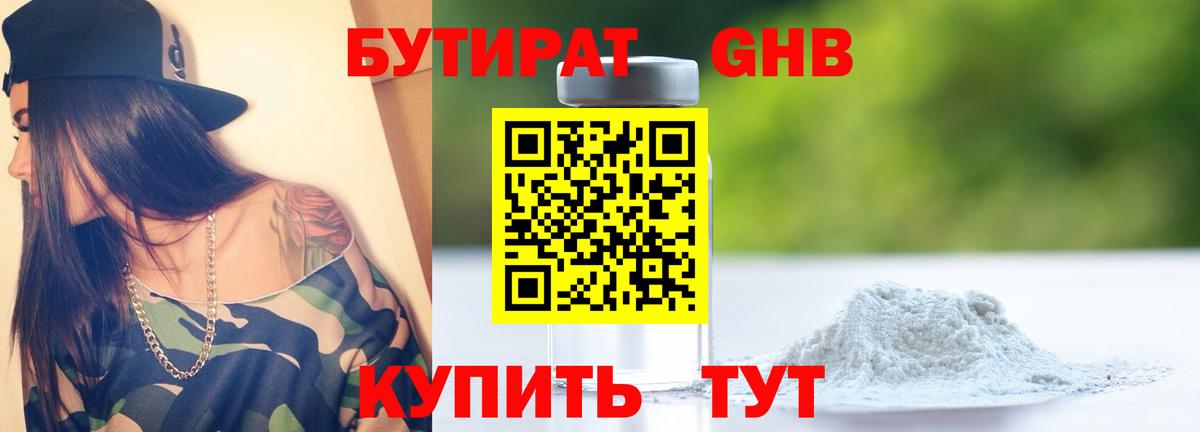 Бутират бутандиол  Вход с VPN  Бутират  Каспийск 