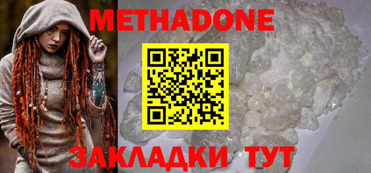 МЕТАДОН белоснежный Каспийск