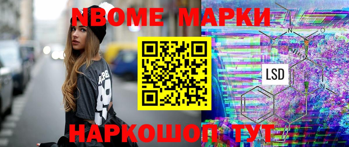 Марки NBOMe 1,5мг Каспийск